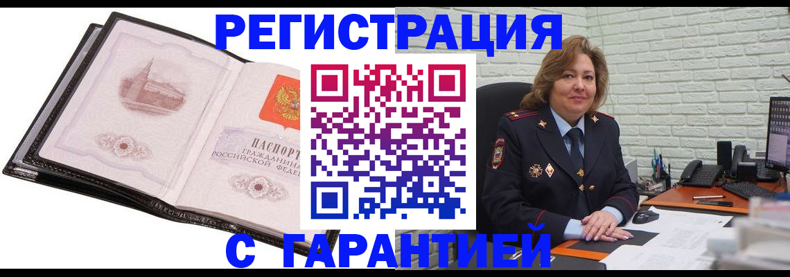 прописка в Новоузенске