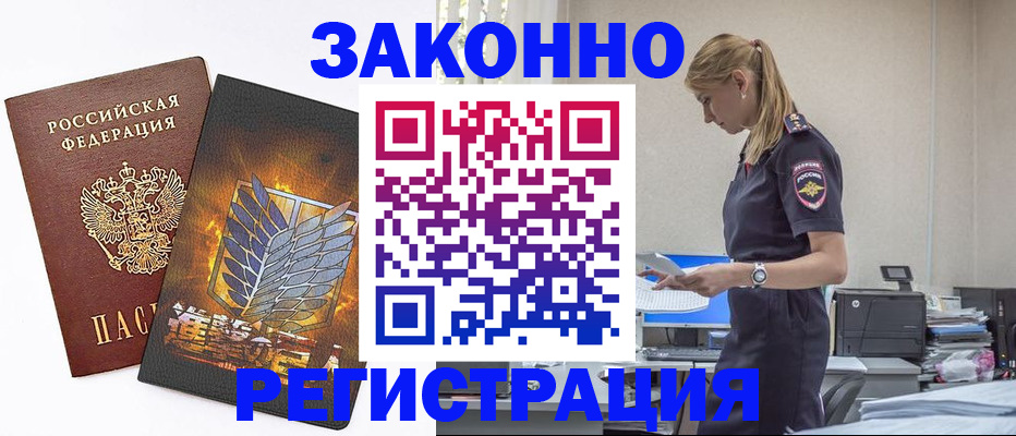 временная регистрация в Новоузенске