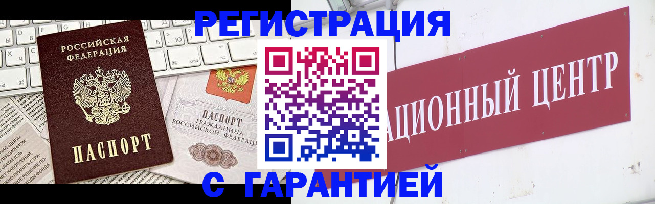 временная регистрация 2025 в Новоузенске