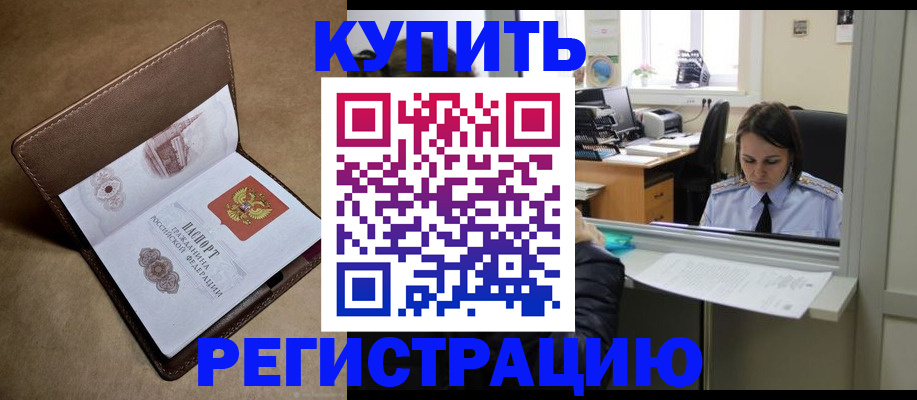 прописка штамп в Новоузенске